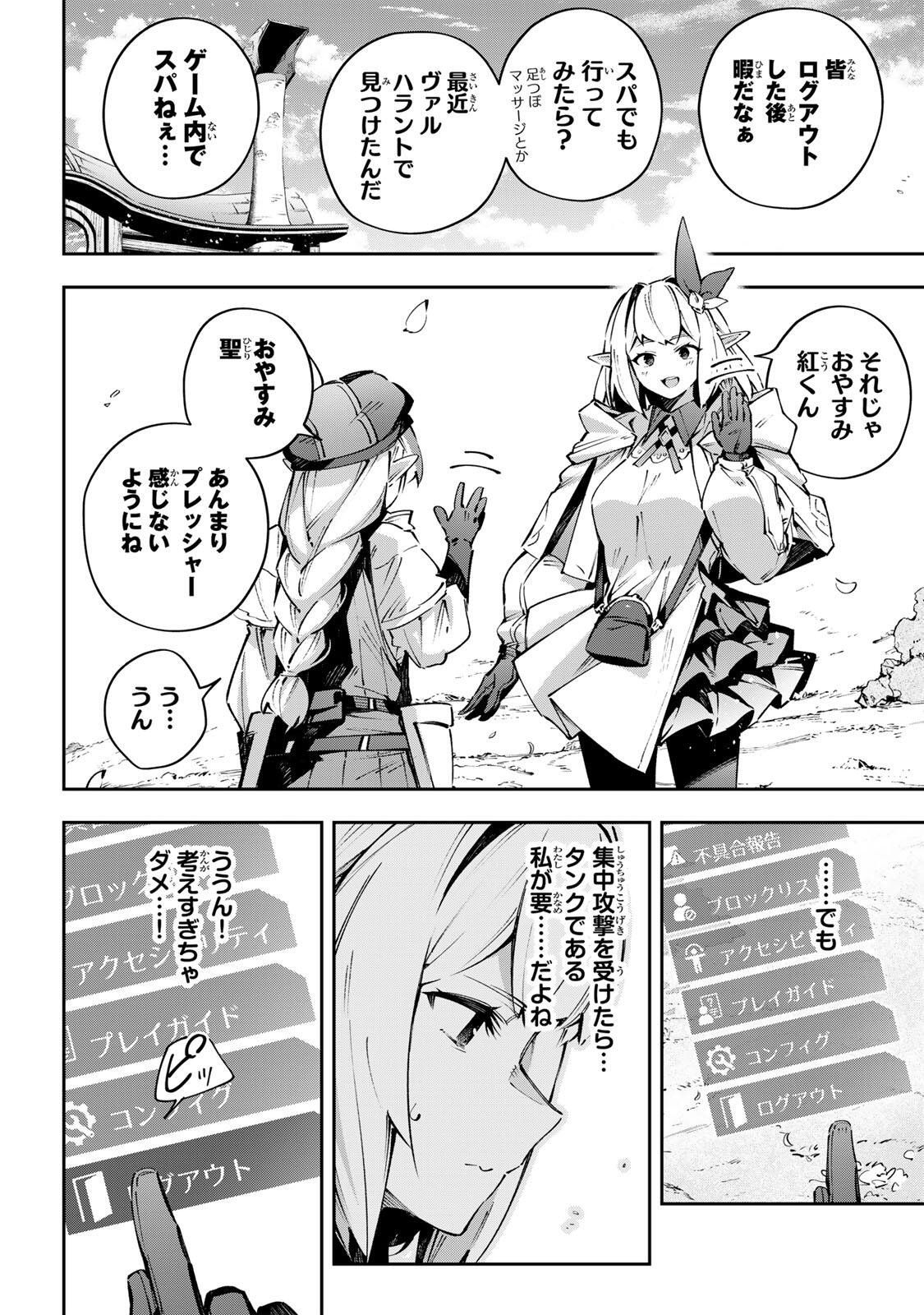 Destiny Unchain Online Chapter 109 12ページ