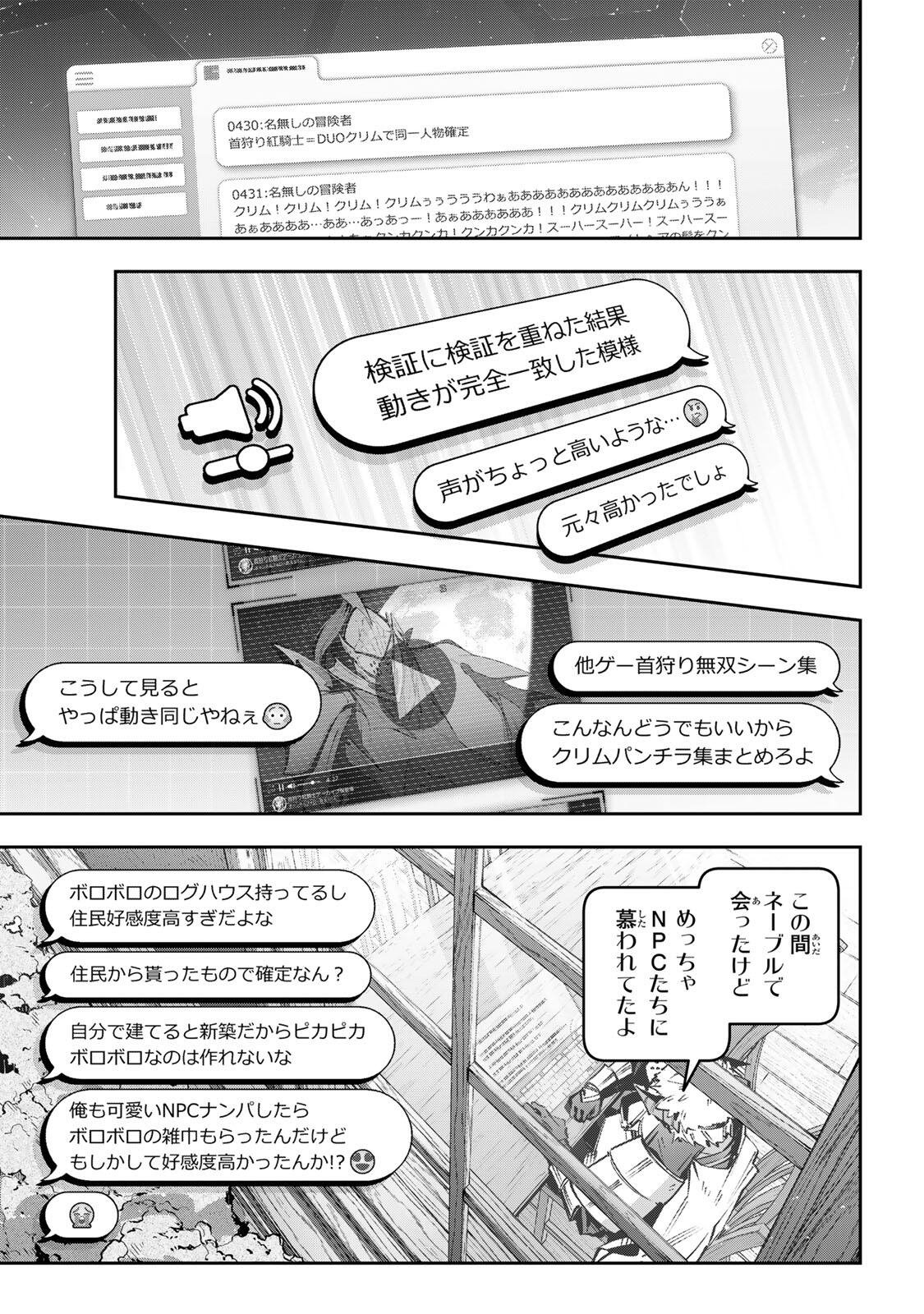 Destiny Unchain Online Chapter 109 13ページ
