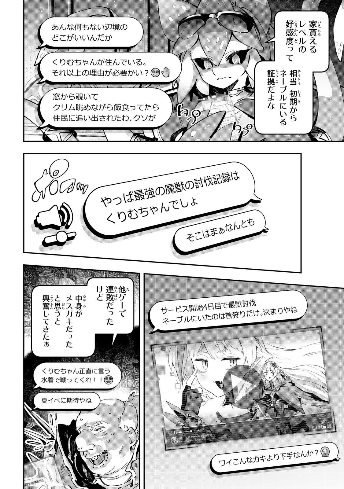 Destiny Unchain Online Chapter 109 14ページ