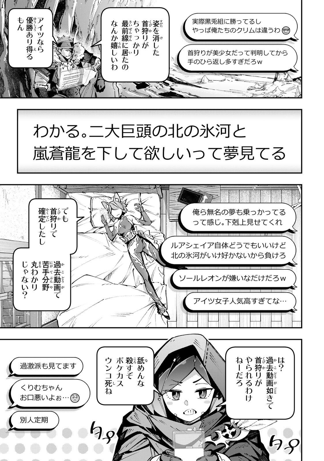 Destiny Unchain Online Chapter 109 15ページ
