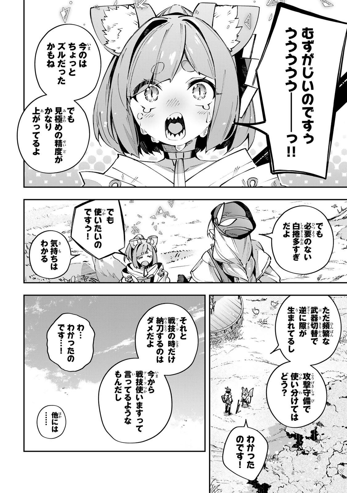 Destiny Unchain Online Chapter 109 4ページ