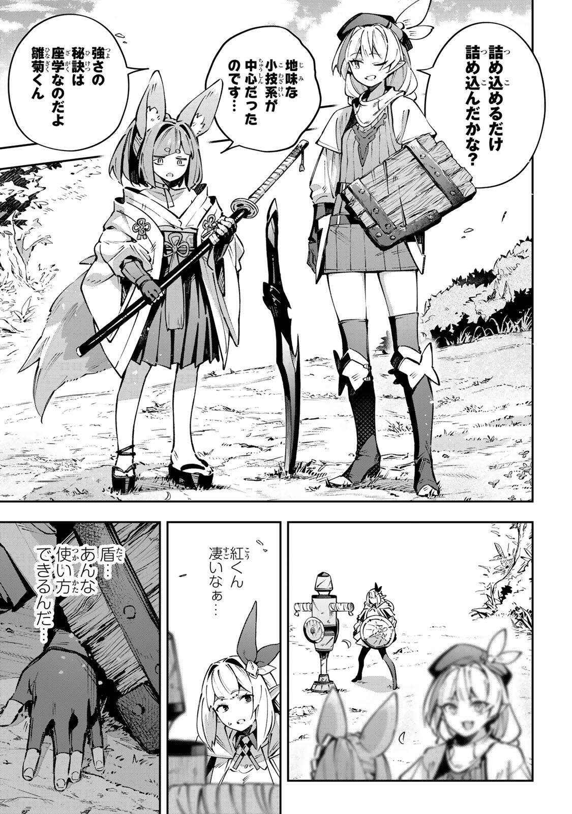 Destiny Unchain Online Chapter 109 5ページ