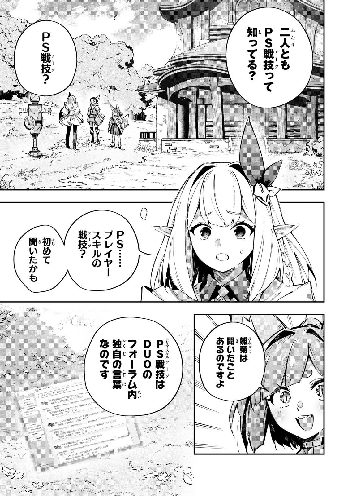 Destiny Unchain Online Chapter 109 7ページ