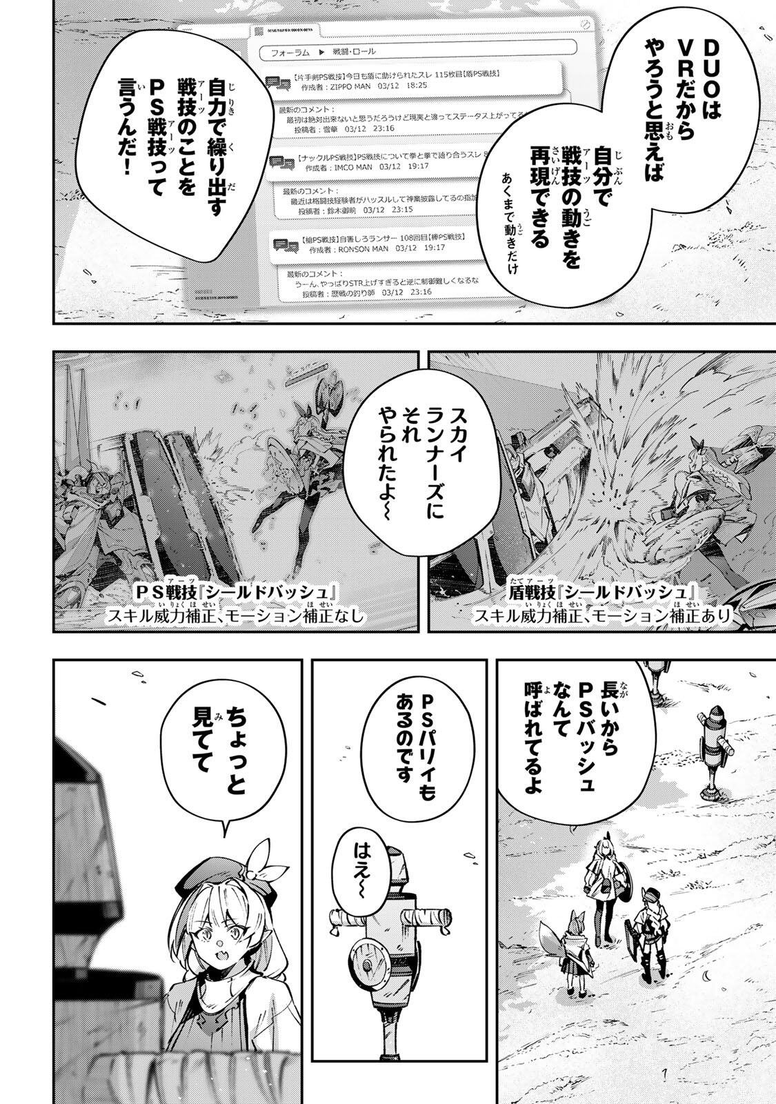 Destiny Unchain Online Chapter 109 8ページ