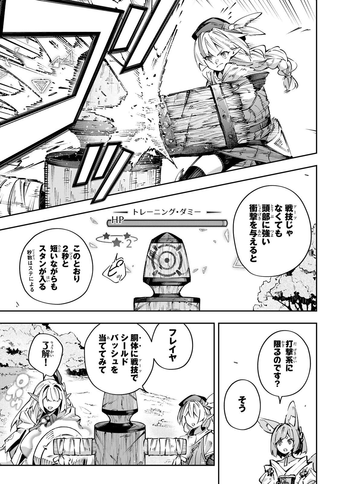 Destiny Unchain Online Chapter 109 9ページ