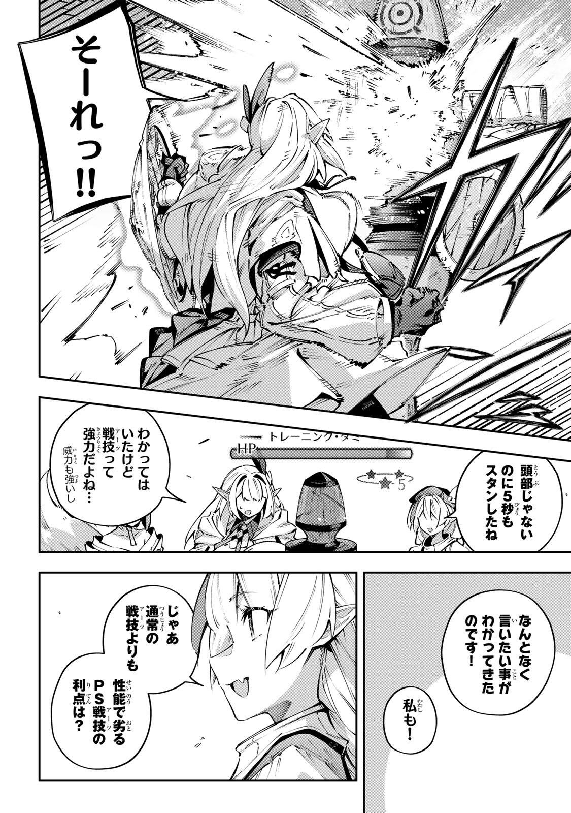 Destiny Unchain Online Chapter 109 10ページ