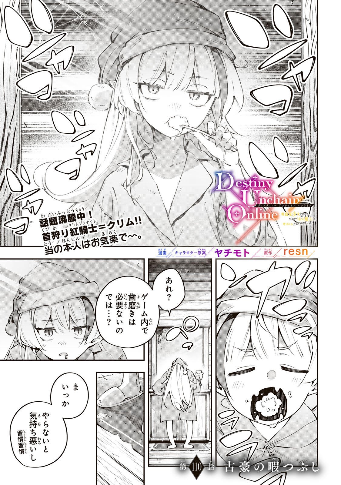 Destiny Unchain Online Chapter 110 1ページ