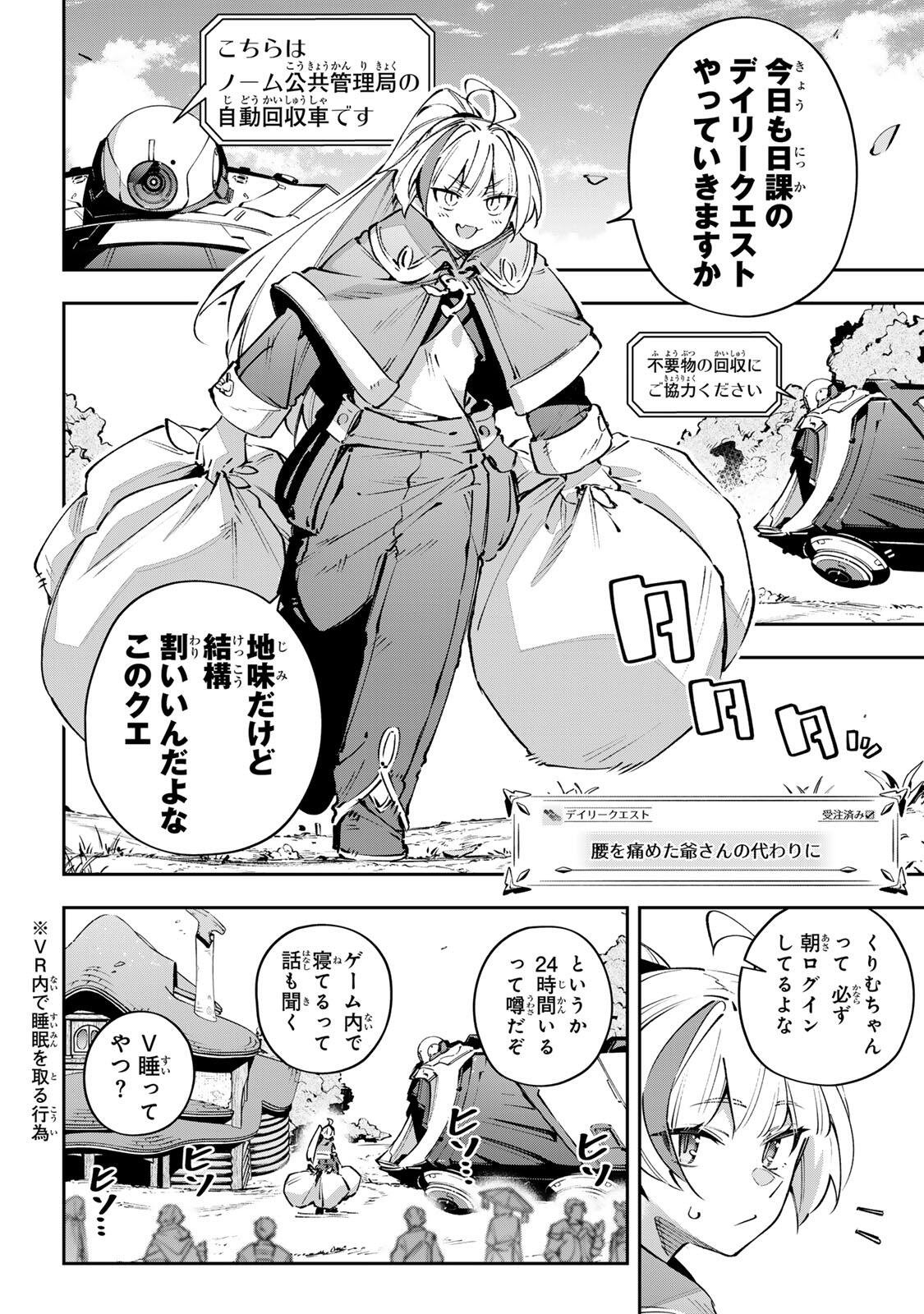 Destiny Unchain Online Chapter 110 2ページ