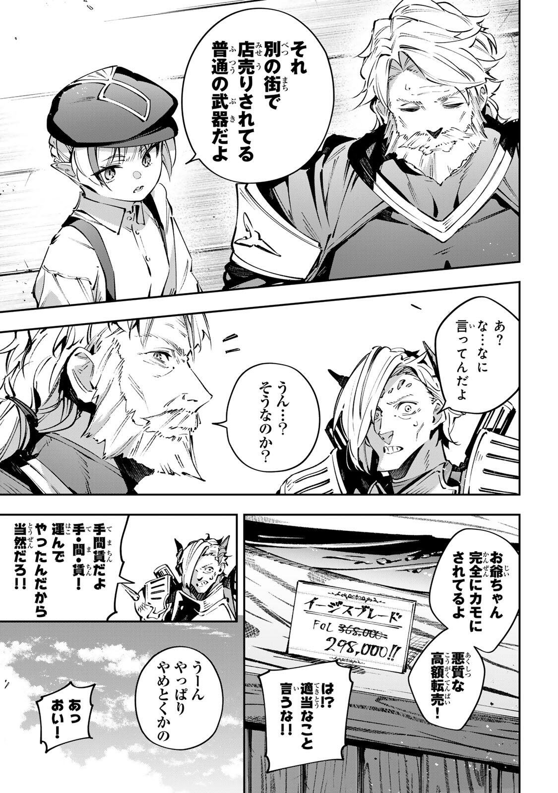 Destiny Unchain Online Chapter 110 11ページ