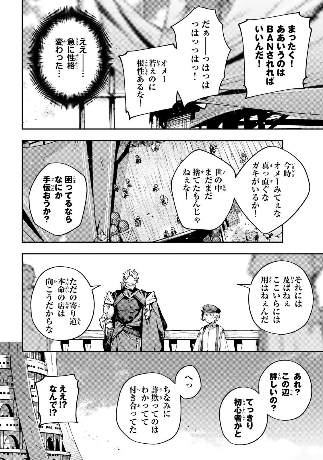 Destiny Unchain Online Chapter 110 12ページ