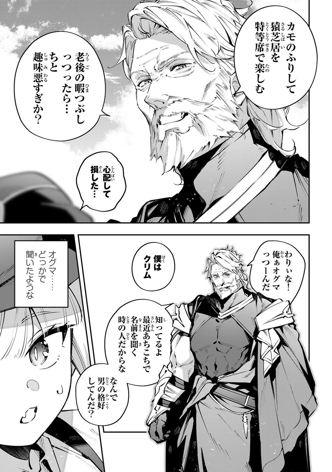 Destiny Unchain Online Chapter 110 13ページ