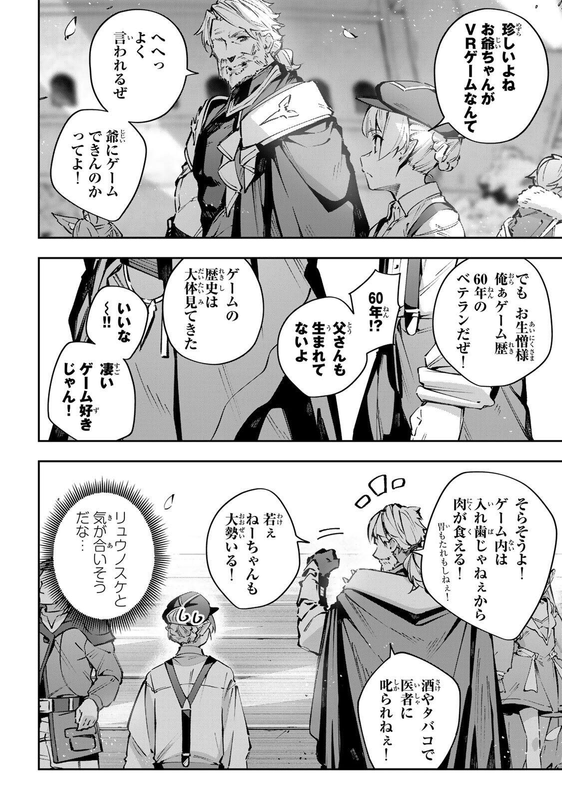 Destiny Unchain Online Chapter 110 14ページ