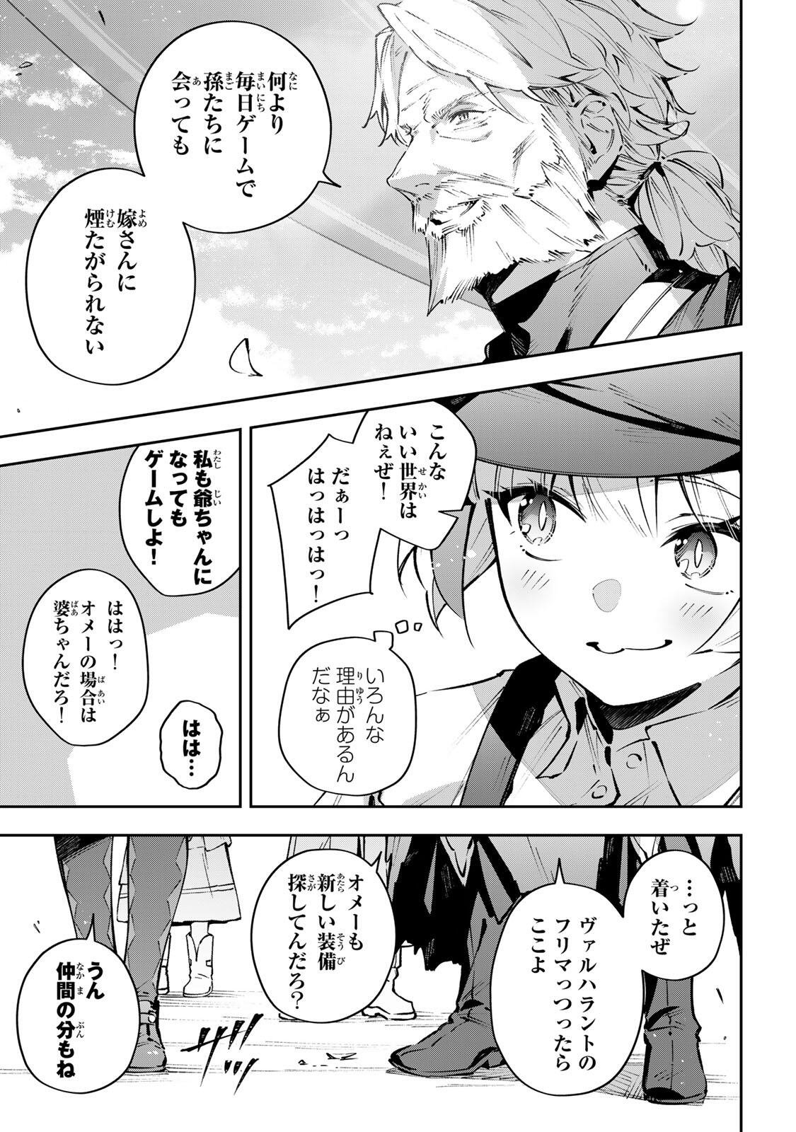 Destiny Unchain Online Chapter 110 15ページ