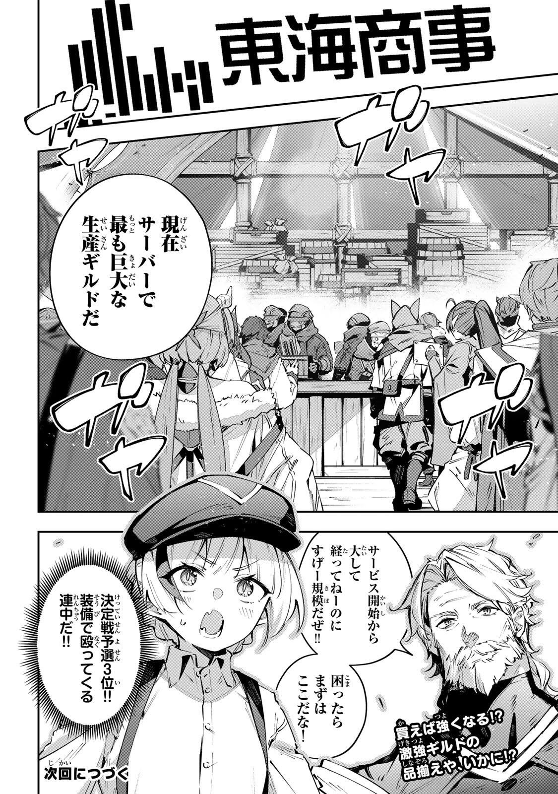 Destiny Unchain Online Chapter 110 16ページ