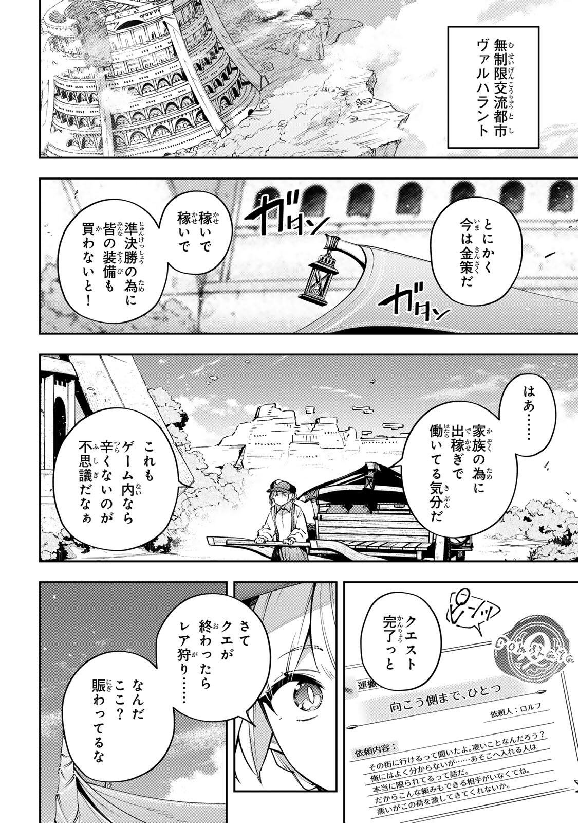 Destiny Unchain Online Chapter 110 4ページ