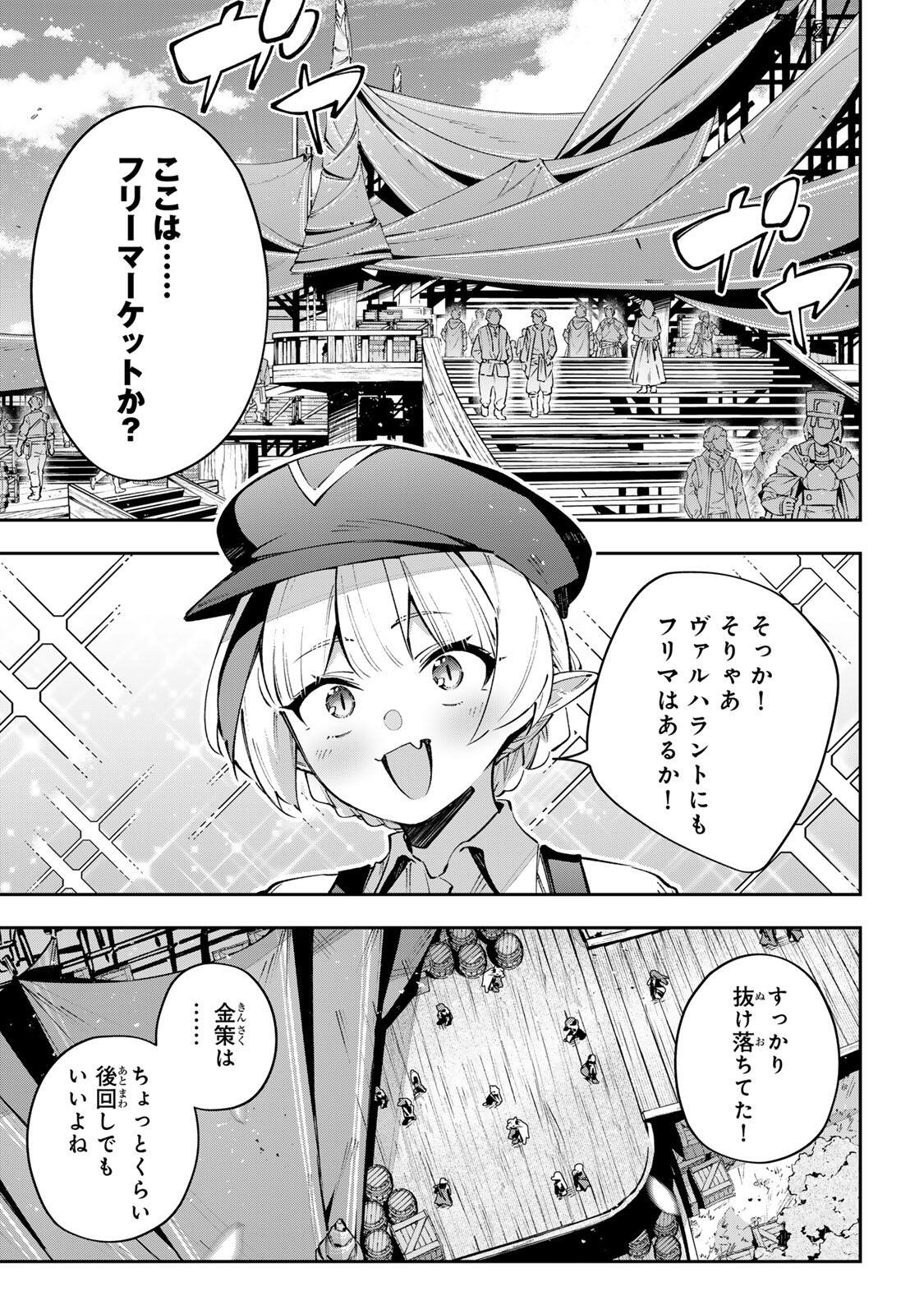 Destiny Unchain Online Chapter 110 5ページ
