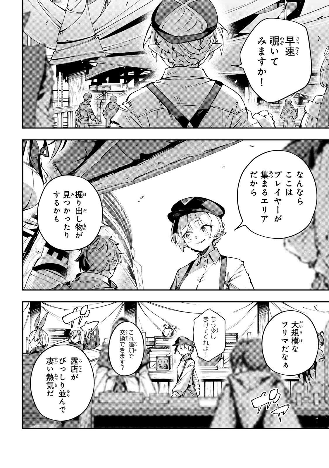 Destiny Unchain Online Chapter 110 6ページ