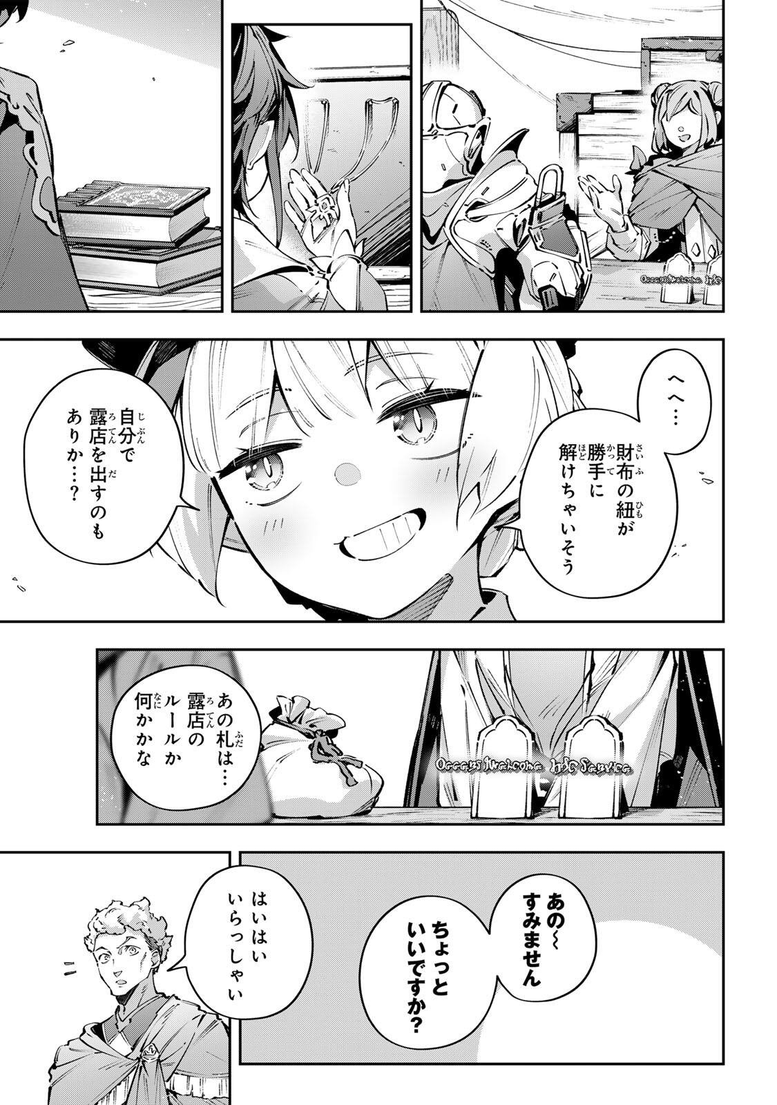 Destiny Unchain Online Chapter 110 7ページ