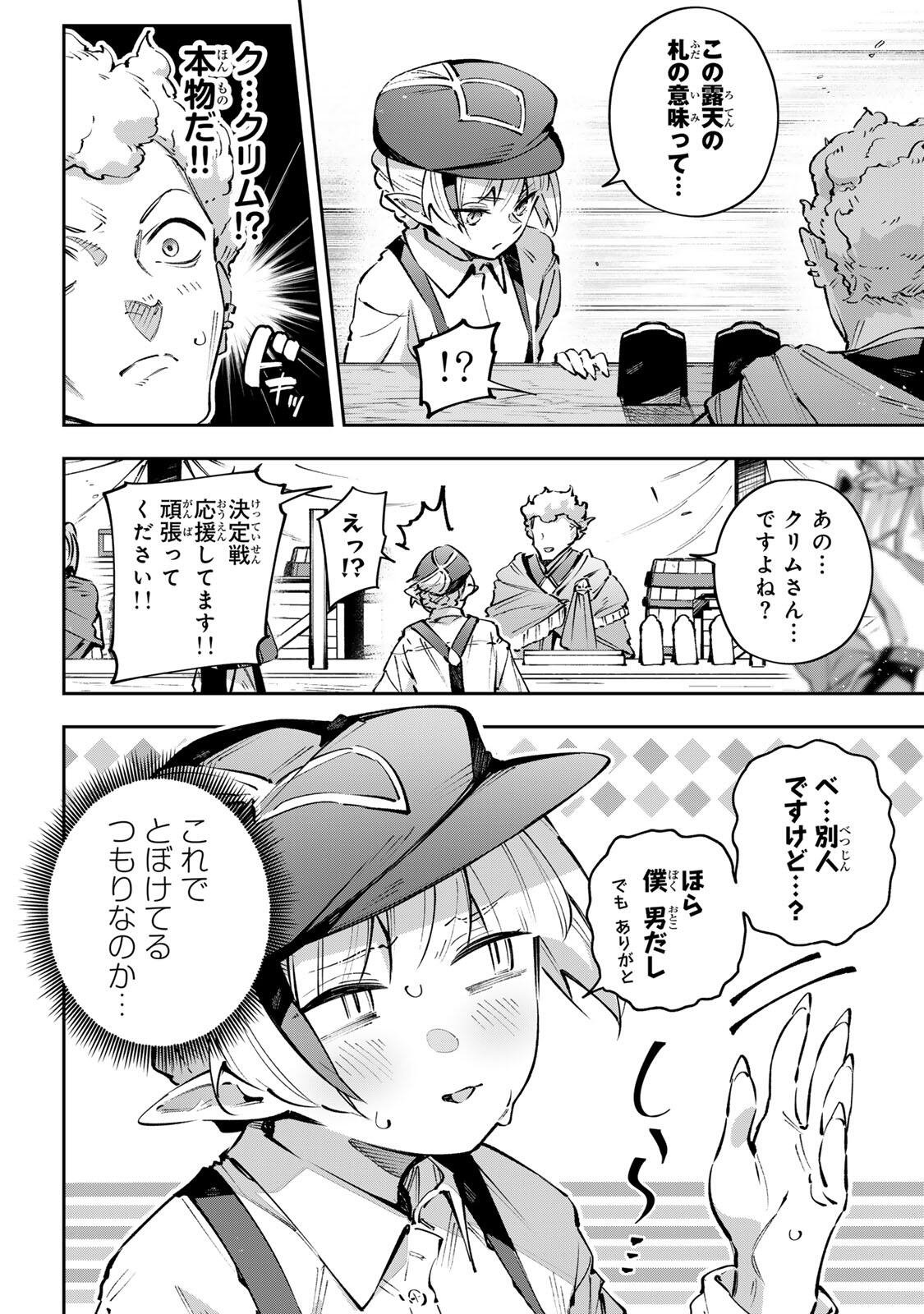 Destiny Unchain Online Chapter 110 8ページ