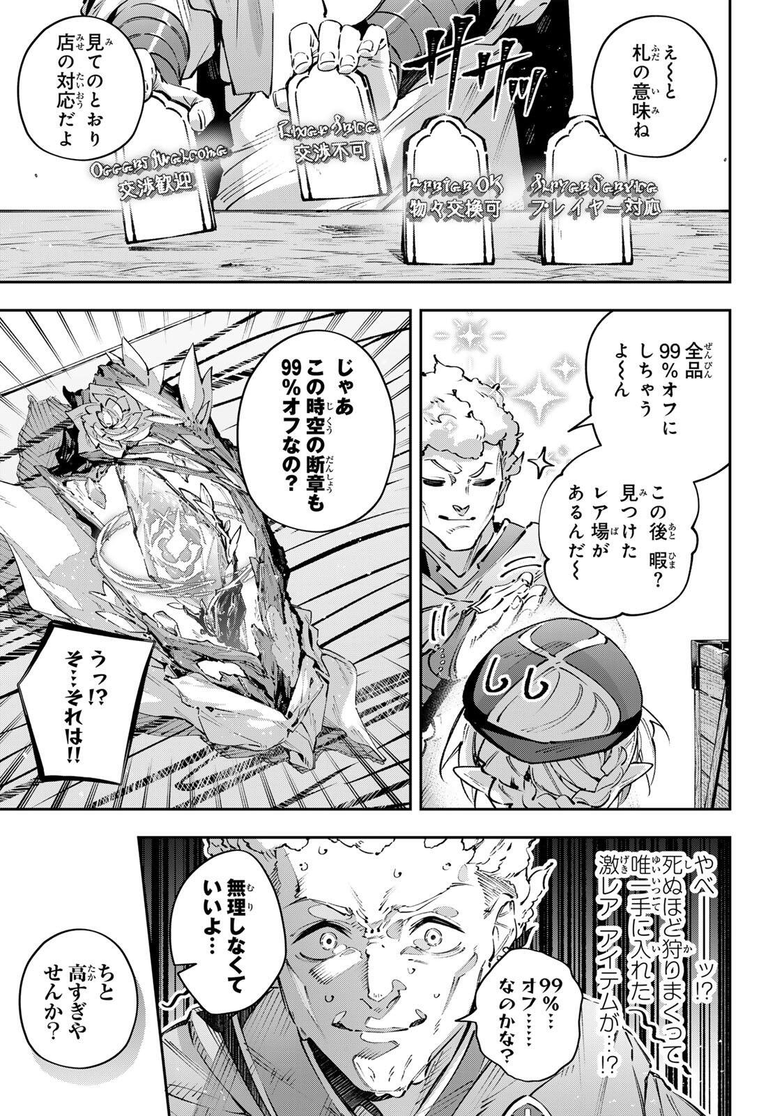 Destiny Unchain Online Chapter 110 9ページ