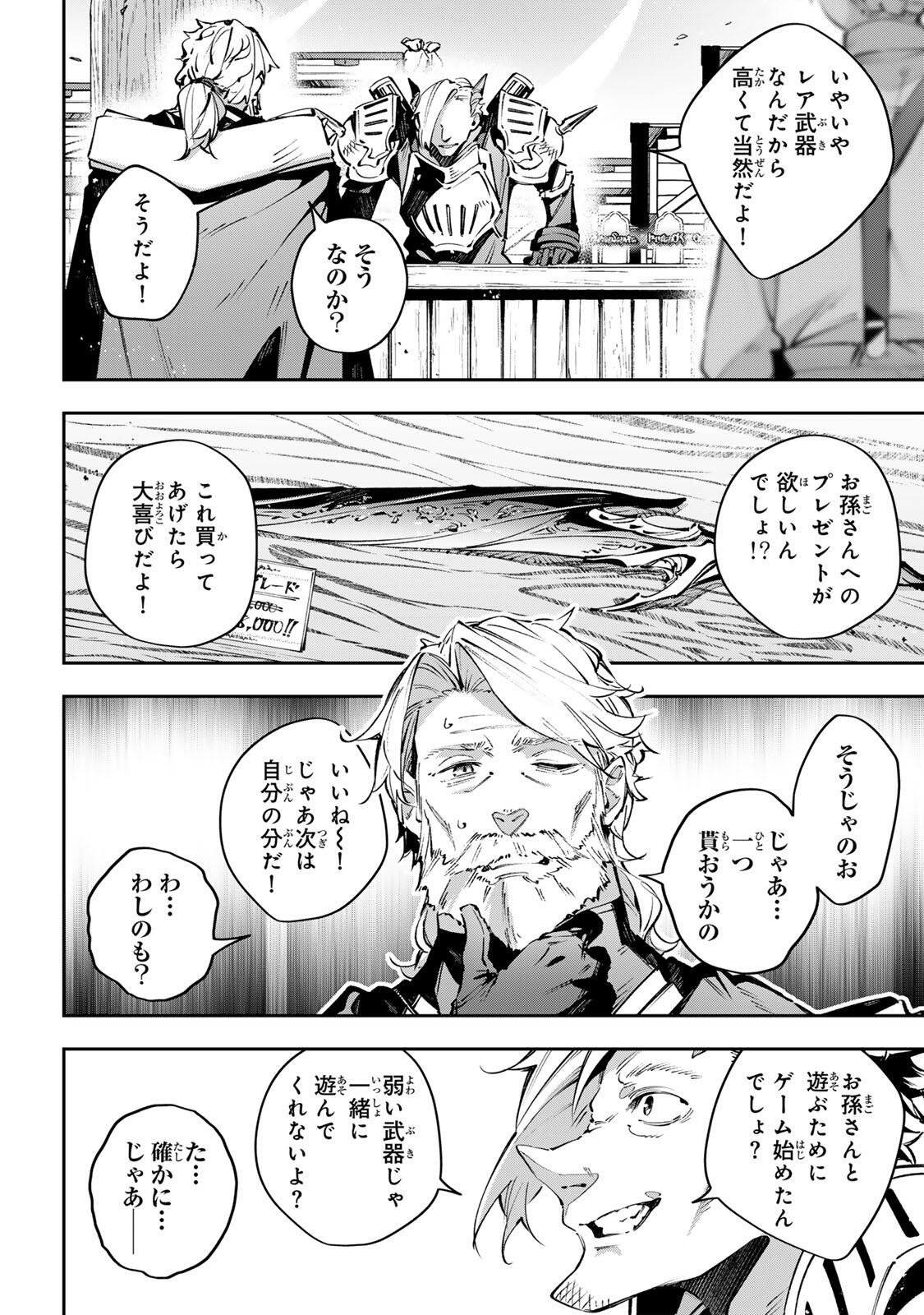 Destiny Unchain Online Chapter 110 10ページ