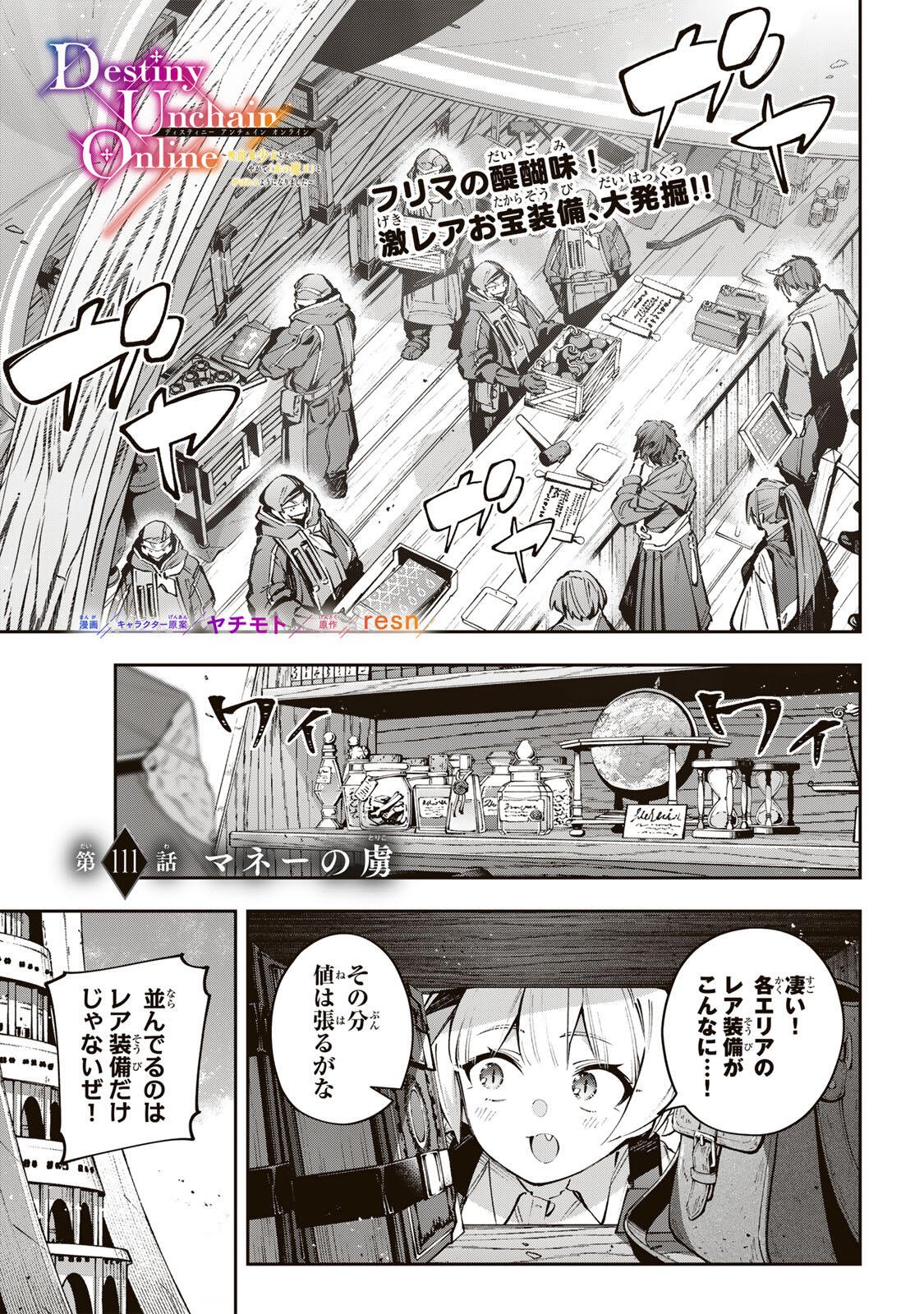 Destiny Unchain Online Chapter 111 1ページ