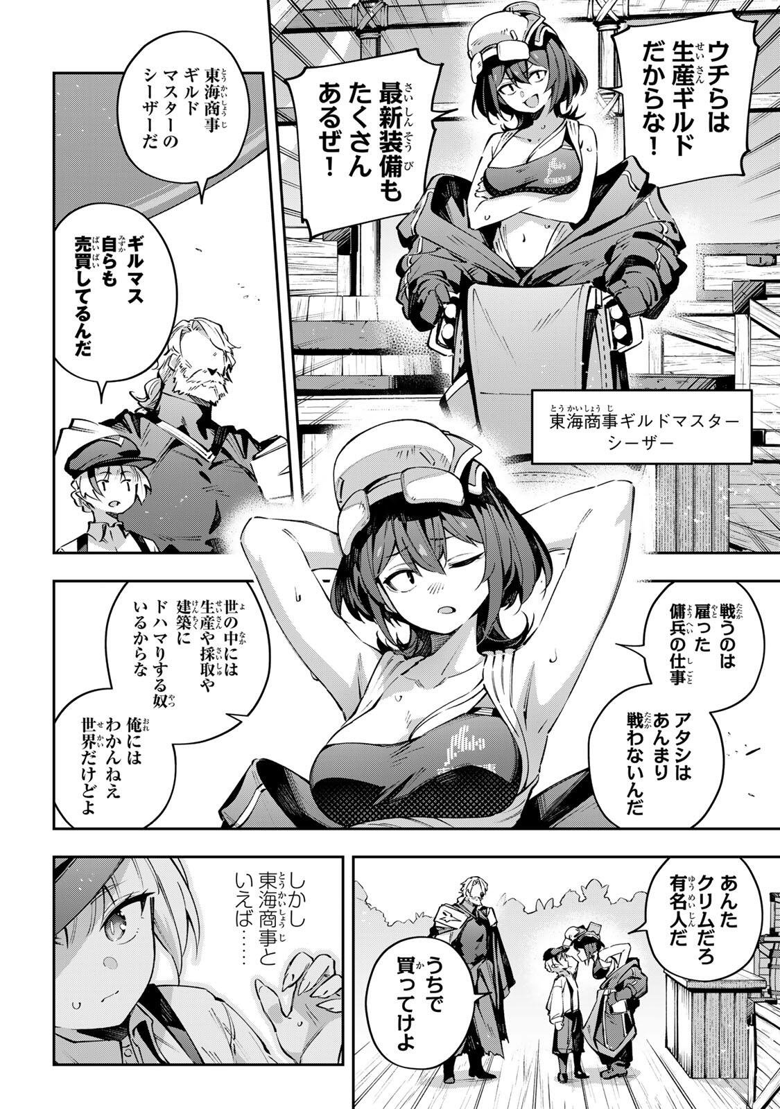 Destiny Unchain Online Chapter 111 2ページ