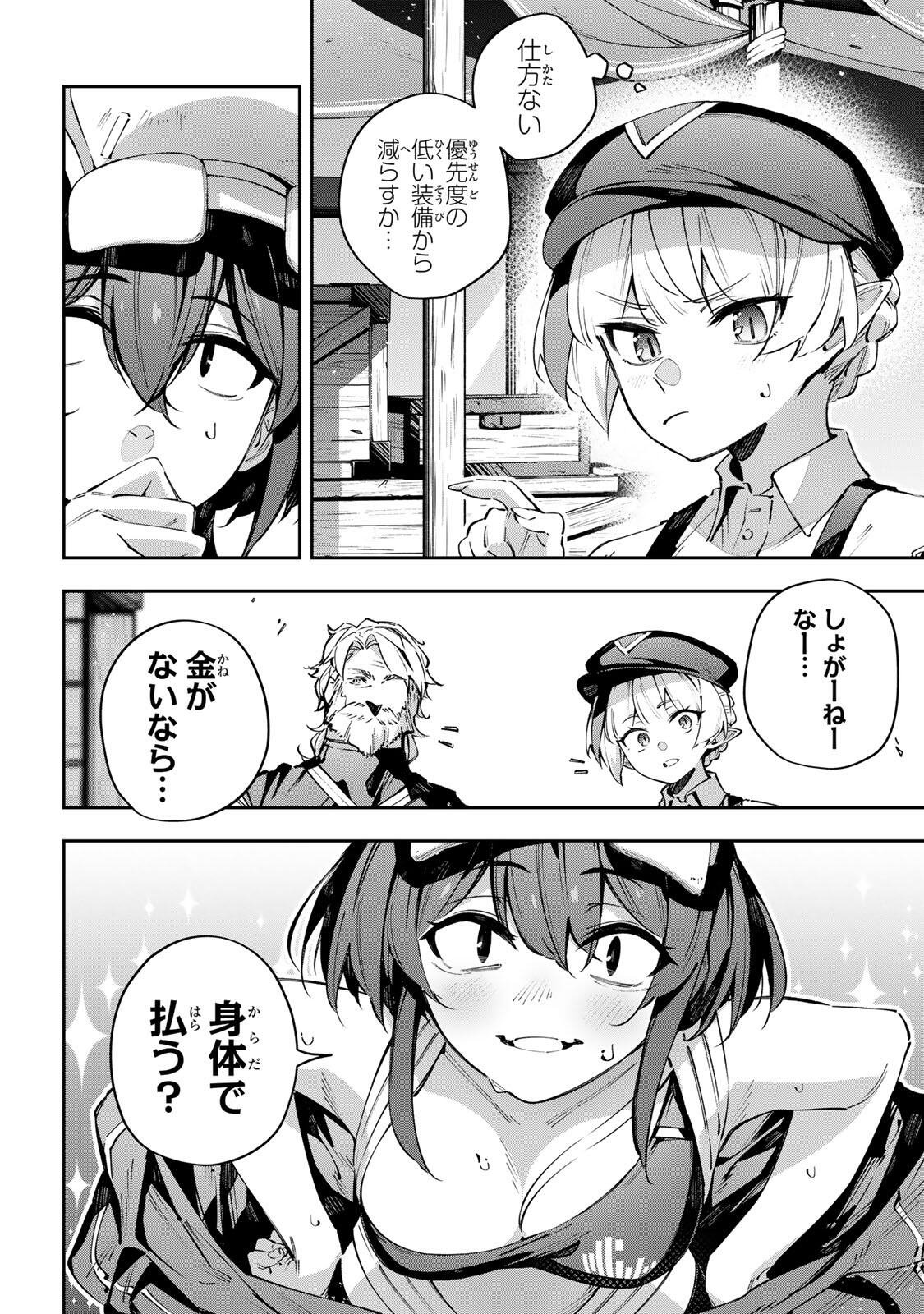 Destiny Unchain Online Chapter 111 12ページ