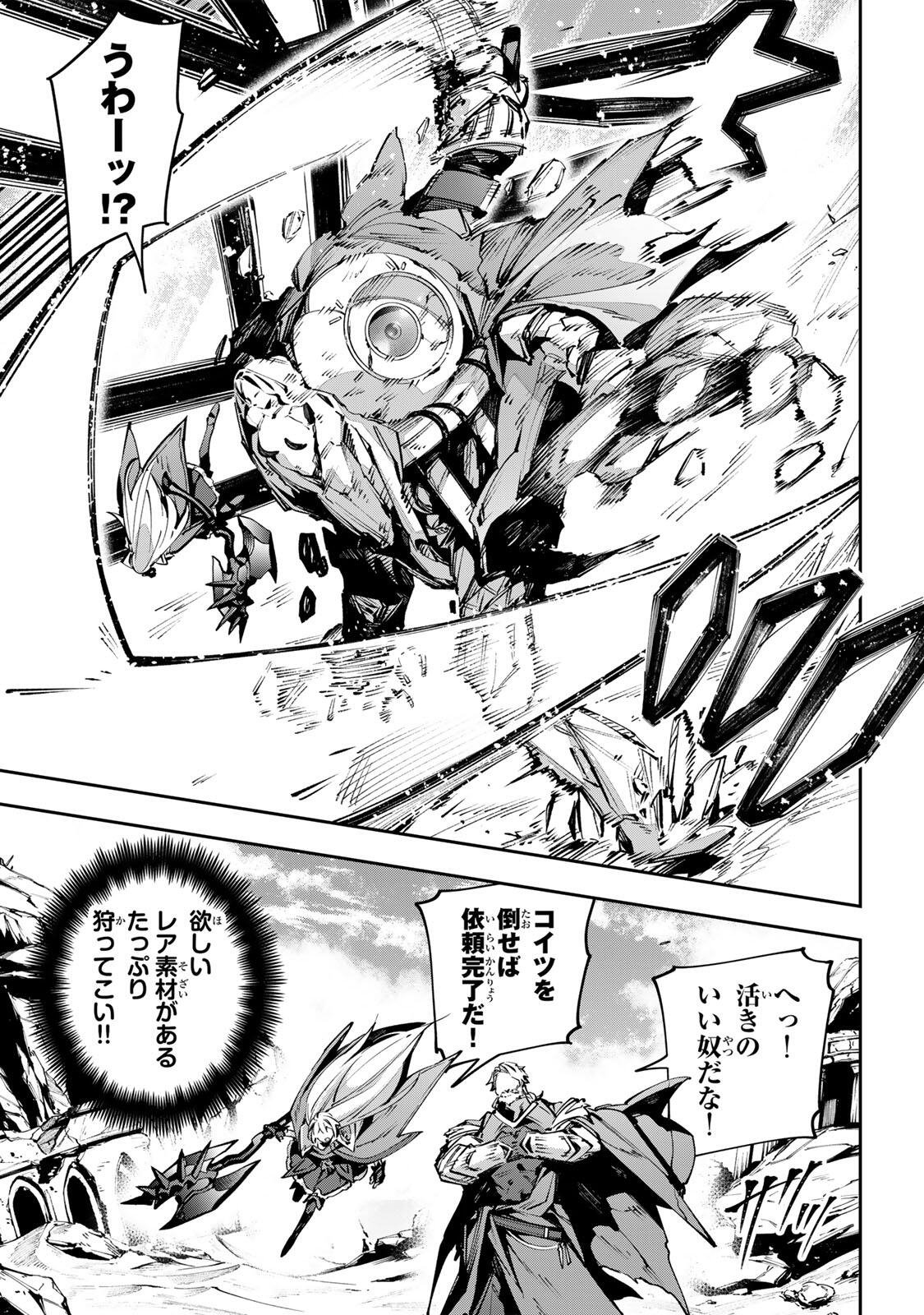 Destiny Unchain Online Chapter 111 13ページ