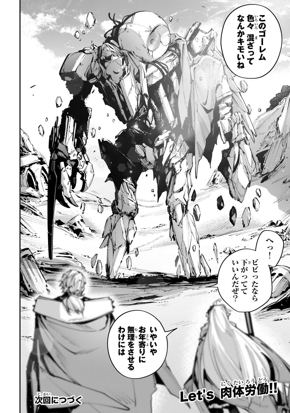 Destiny Unchain Online Chapter 111 14ページ