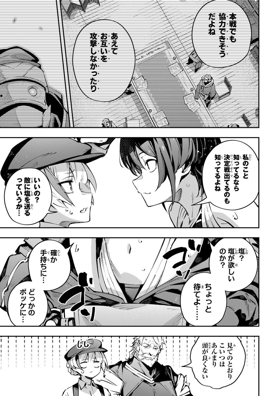 Destiny Unchain Online Chapter 111 3ページ