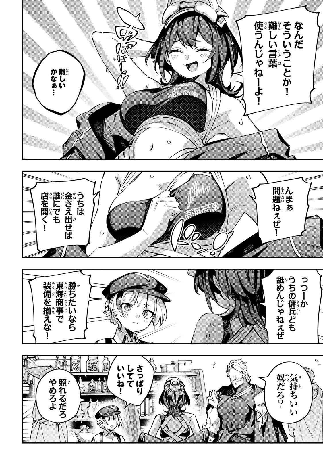 Destiny Unchain Online Chapter 111 4ページ
