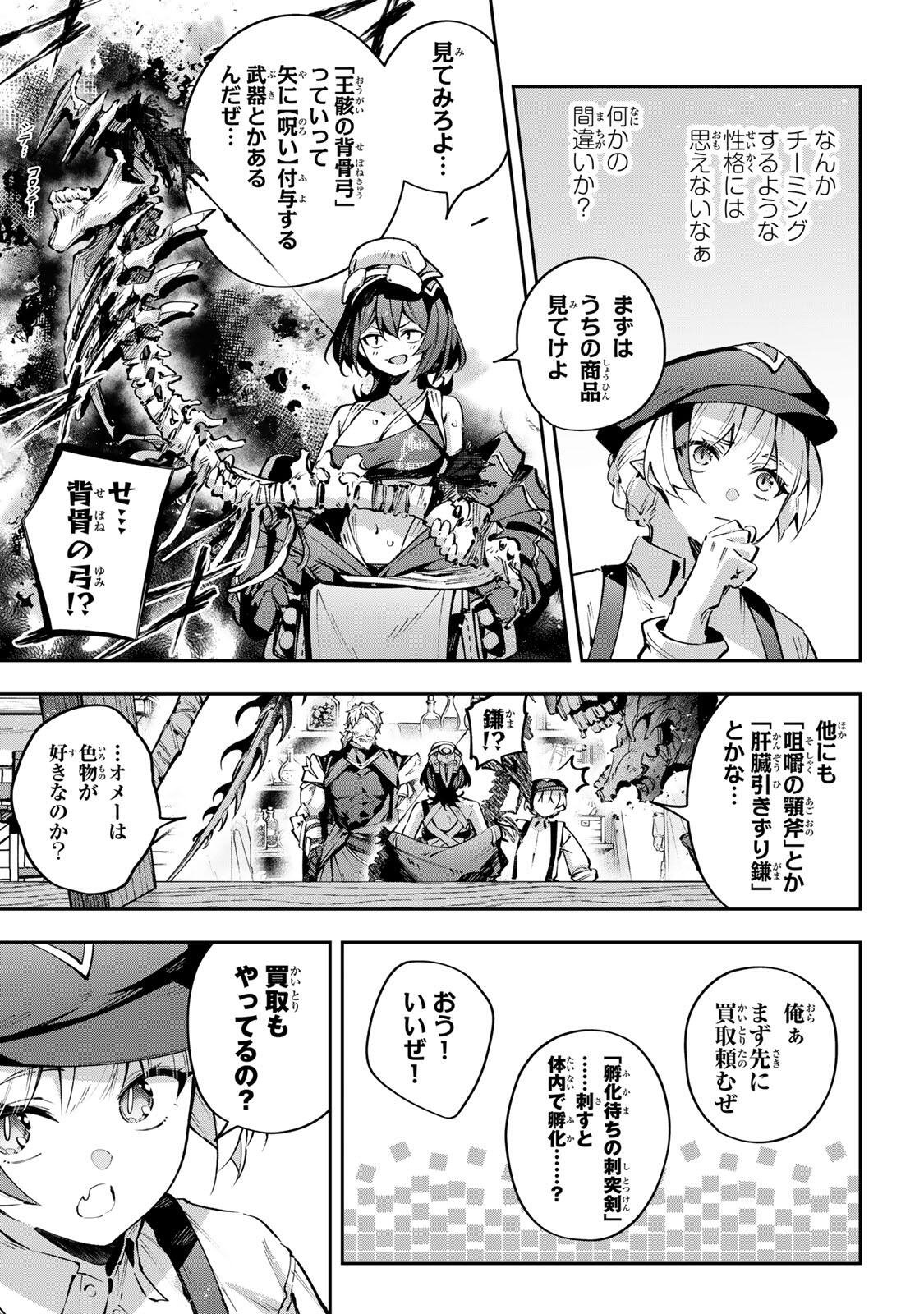 Destiny Unchain Online Chapter 111 5ページ