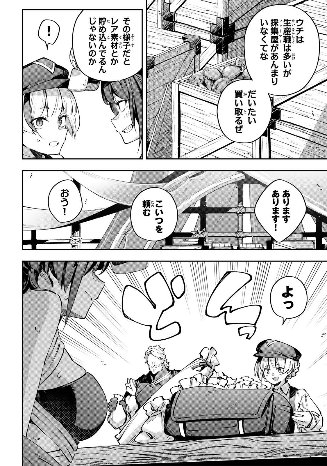 Destiny Unchain Online Chapter 111 6ページ