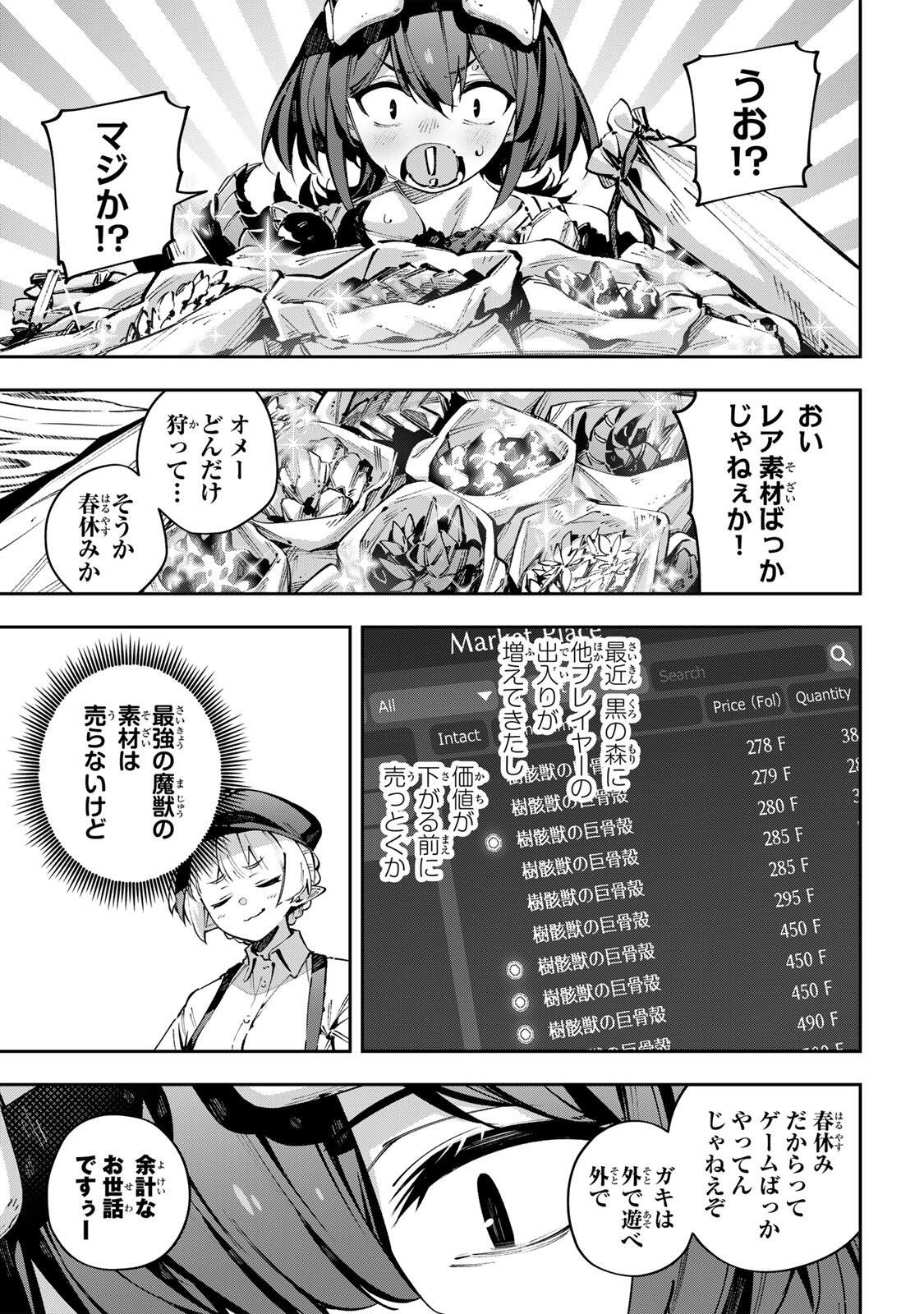 Destiny Unchain Online Chapter 111 7ページ