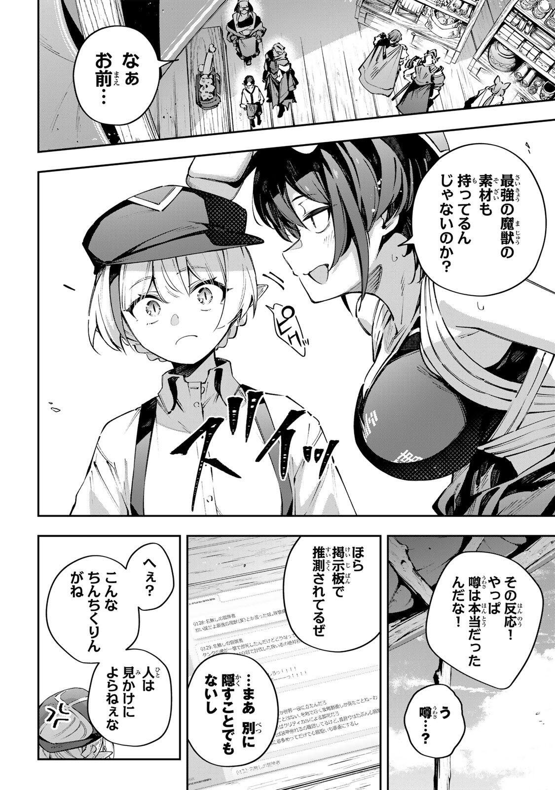 Destiny Unchain Online Chapter 111 8ページ