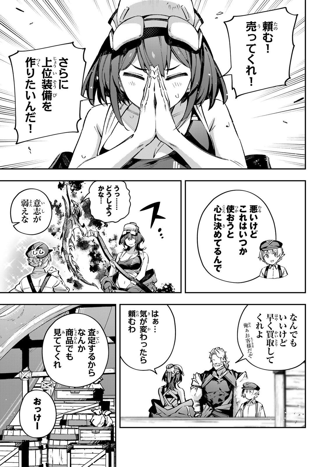 Destiny Unchain Online Chapter 111 9ページ