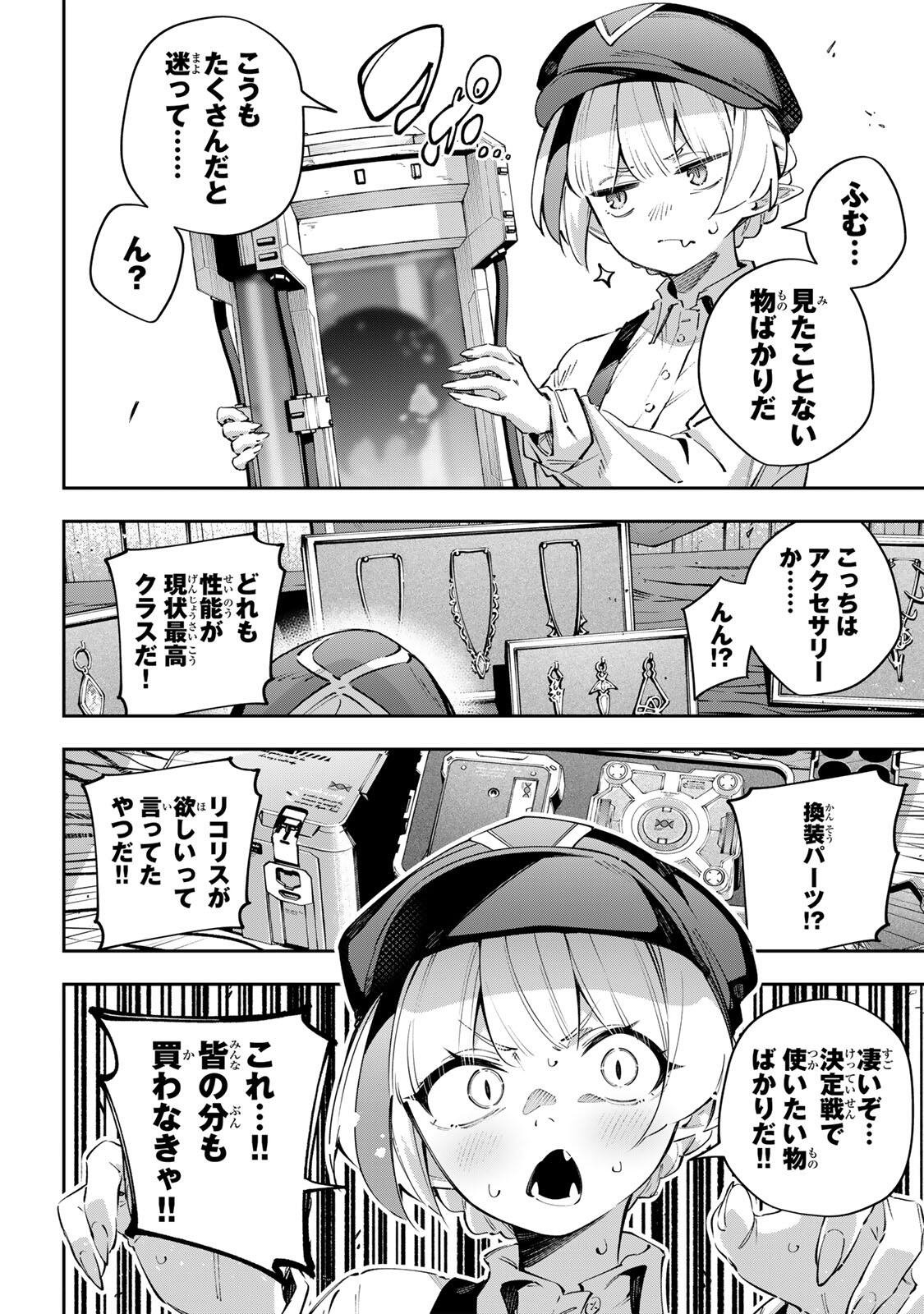Destiny Unchain Online Chapter 111 10ページ