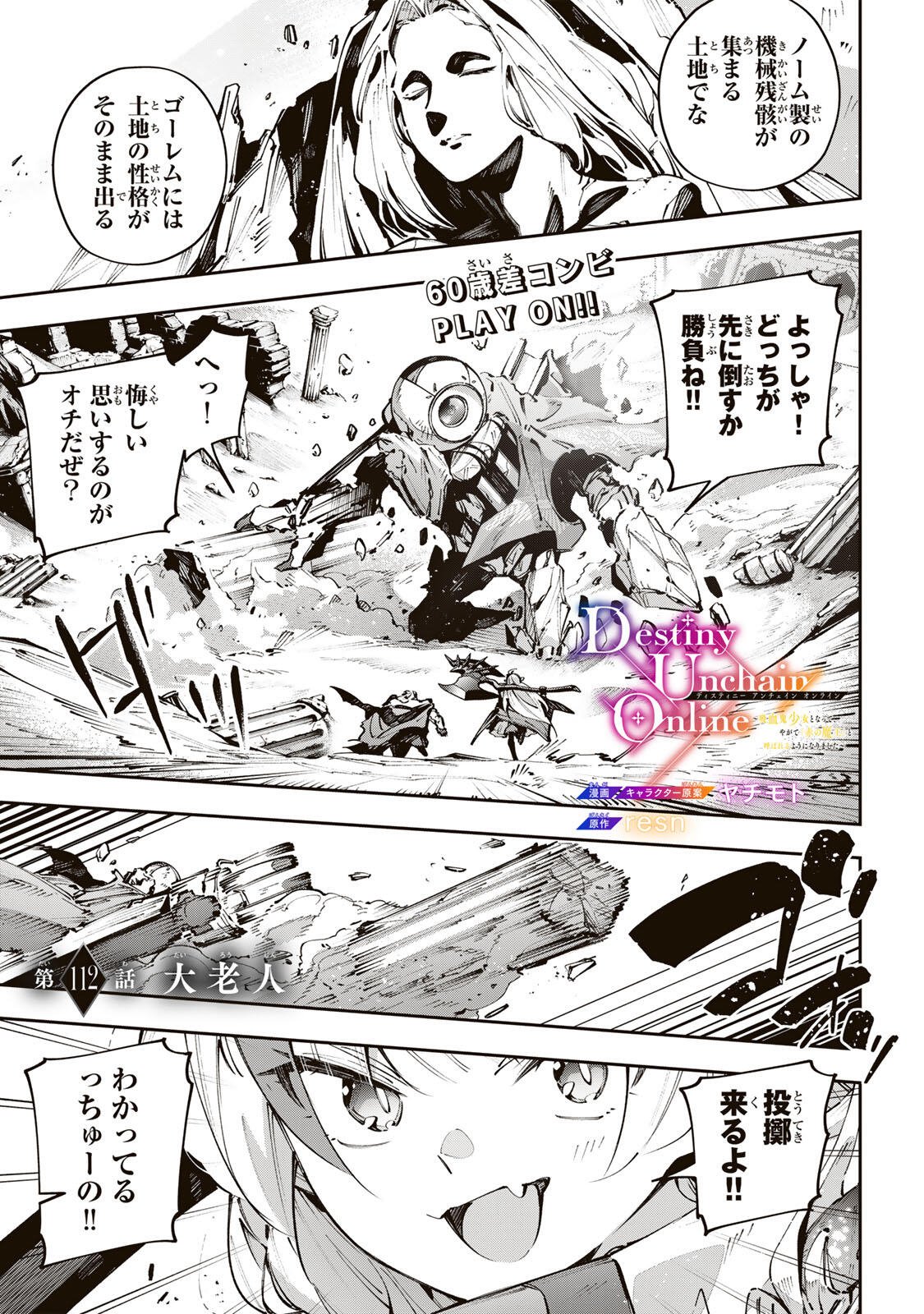 Destiny Unchain Online Chapter 112 1ページ