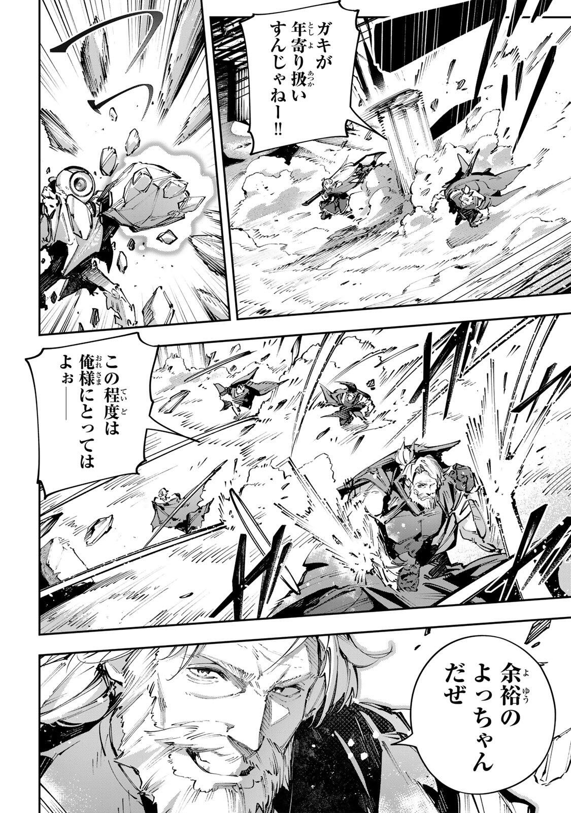 Destiny Unchain Online Chapter 112 2ページ