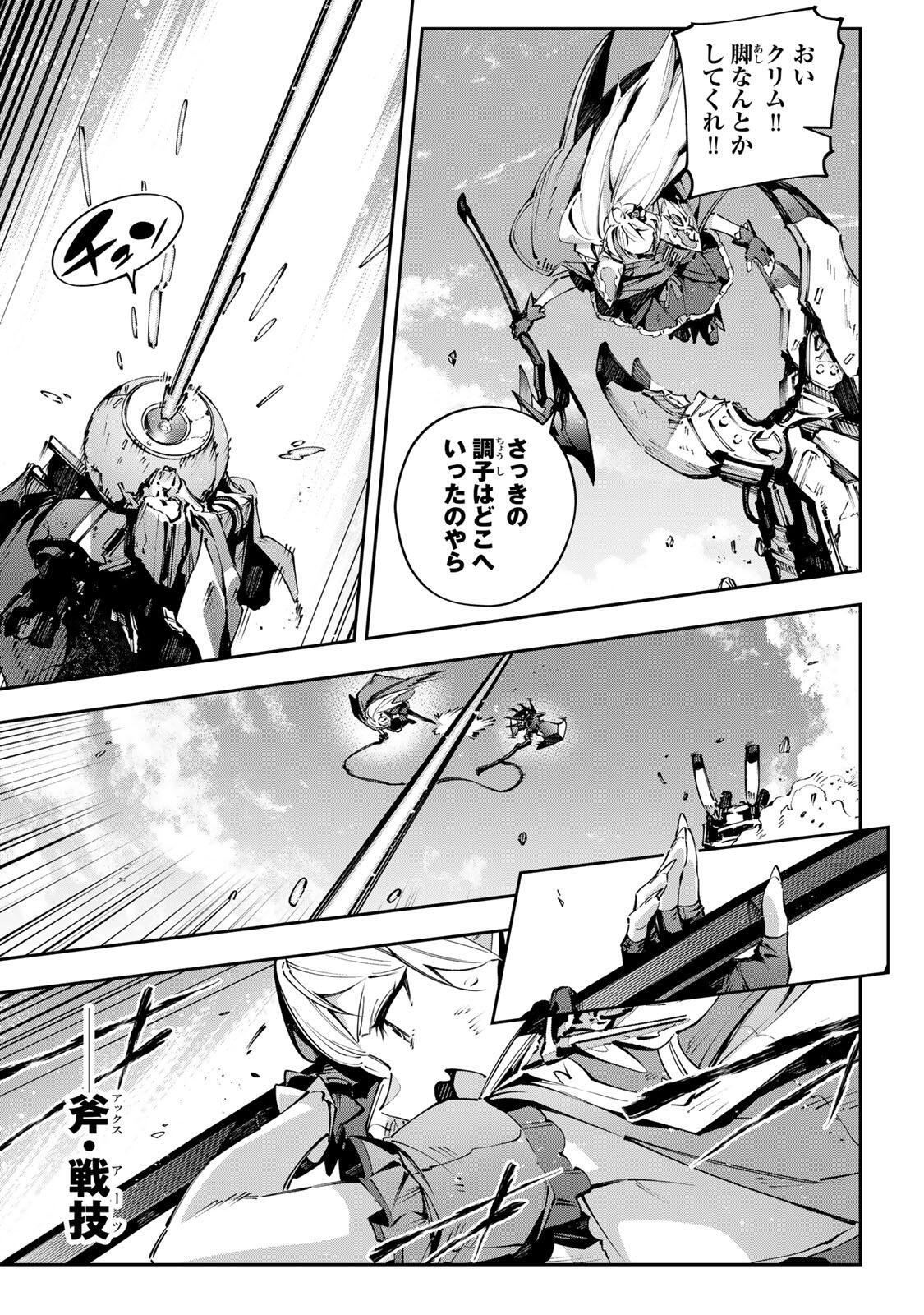 Destiny Unchain Online Chapter 112 11ページ