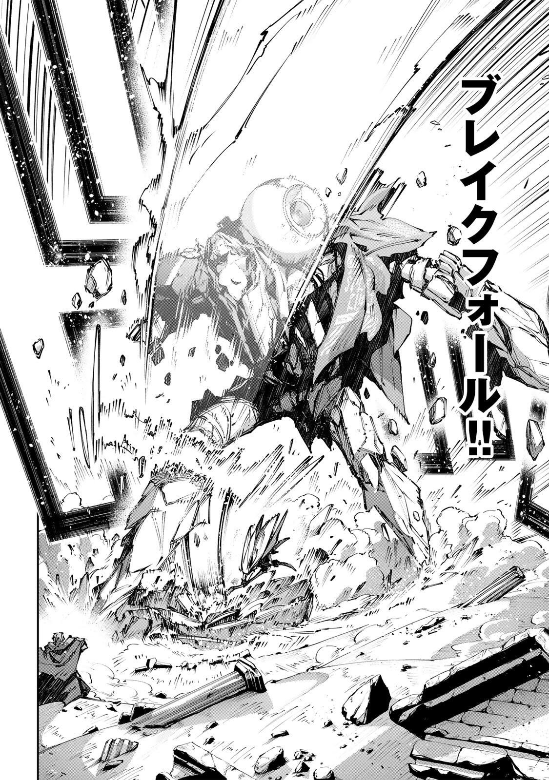 Destiny Unchain Online Chapter 112 12ページ