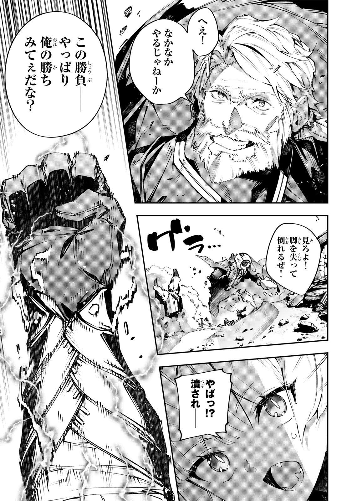 Destiny Unchain Online Chapter 112 13ページ