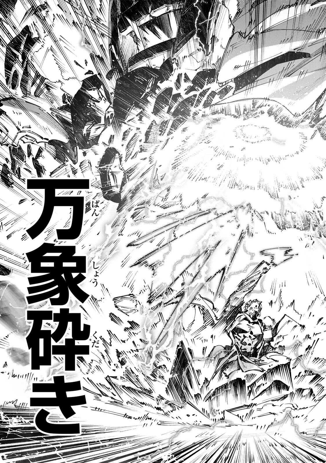 Destiny Unchain Online Chapter 112 15ページ