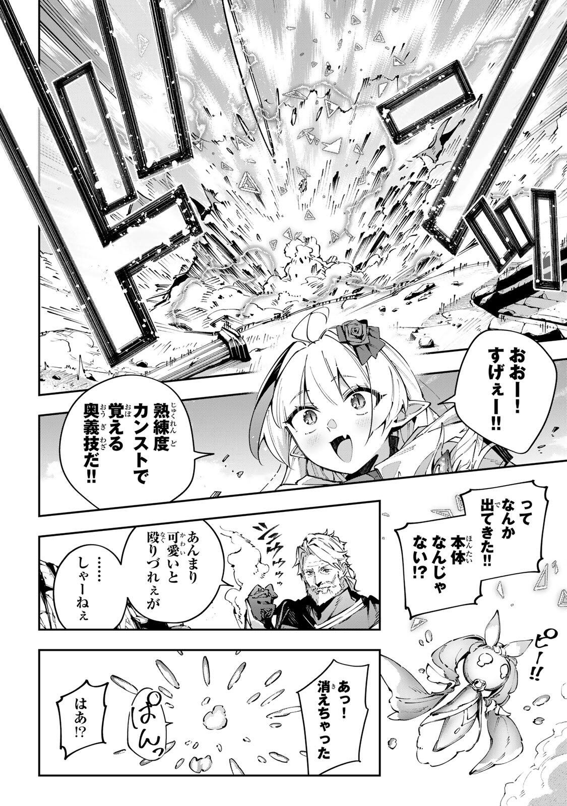 Destiny Unchain Online Chapter 112 16ページ