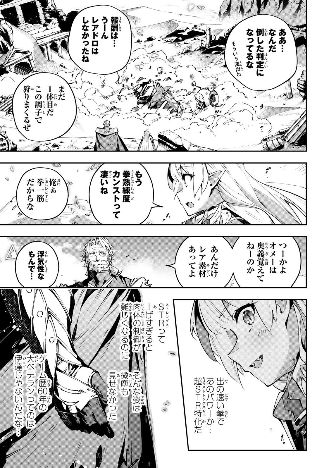 Destiny Unchain Online Chapter 112 17ページ