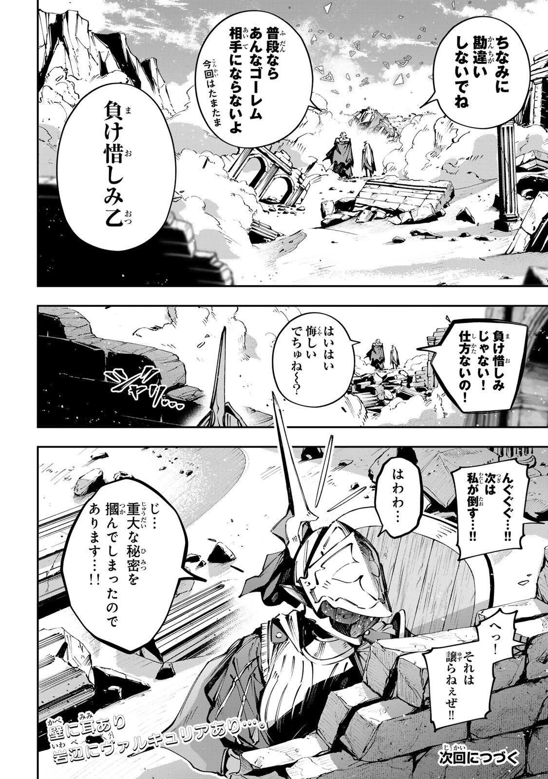 Destiny Unchain Online Chapter 112 18ページ