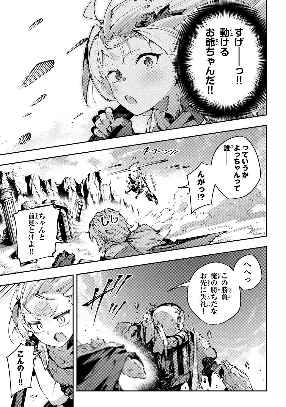 Destiny Unchain Online Chapter 112 3ページ