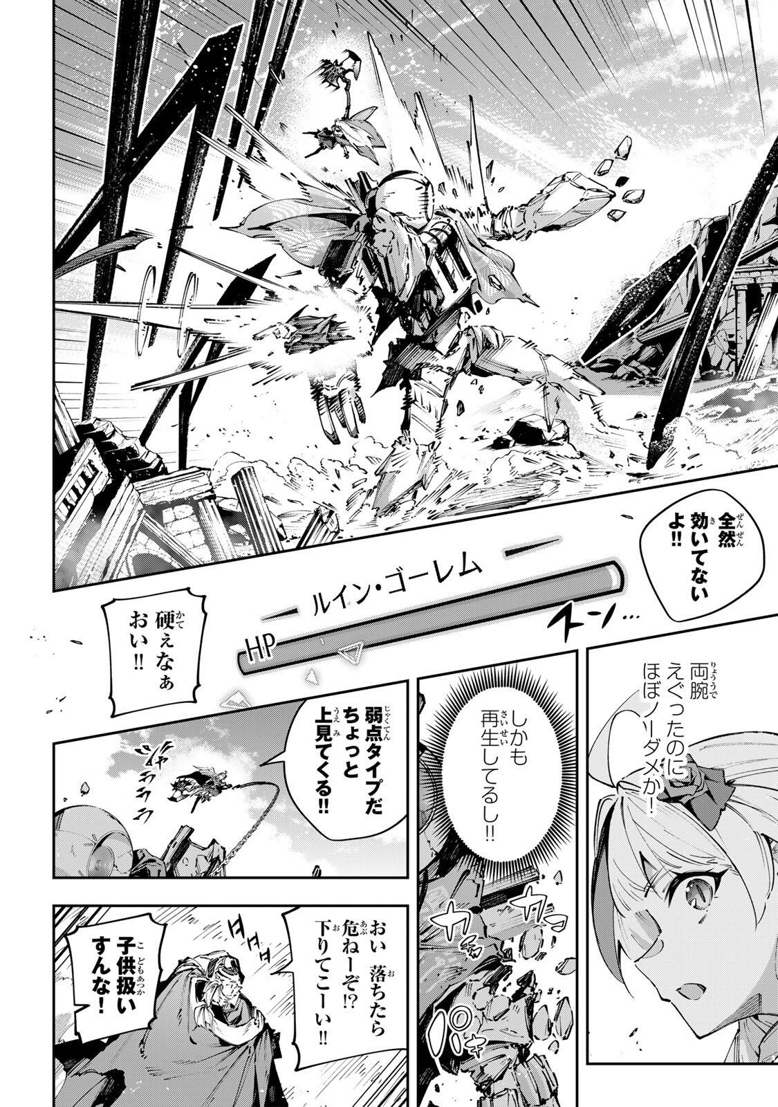 Destiny Unchain Online Chapter 112 4ページ