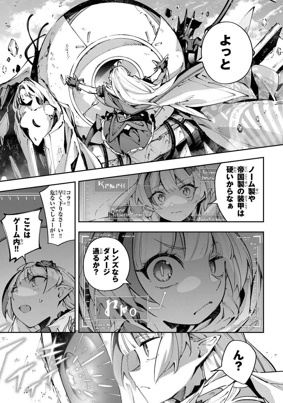 Destiny Unchain Online Chapter 112 5ページ